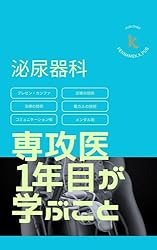 泌尿器科専門医 合格マニュアル: 泌尿器科専門医試験 泌尿器科